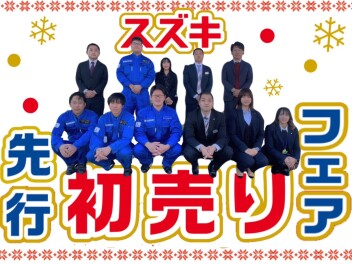 先行初売り展示会！！＼(^o^)／