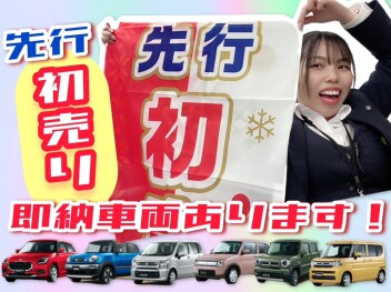 先行初売り開催中！２２日まで！