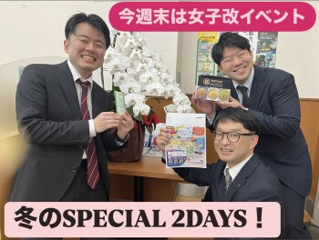 今週末は女子改イベントです！！！！
