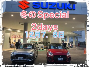 今週末は冬のSPECIAL 2DAYS