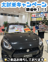 １２月も大試乗キャンペーン開催です☆