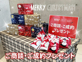 ご商談・ご成約でクリスマスプレゼント