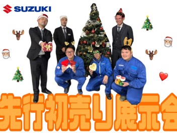先行初売り展示会♪