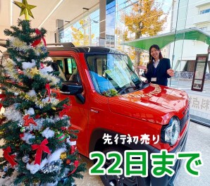 先行初売り★かいさいちゅう！