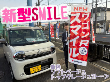 新しくなったスマイルにのってみよう！！大試乗商談会開催中！