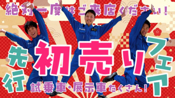 ★『お買い得日』速報！！★