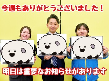 ★★★明日、大切なお知らせがございます！大人気のあの車がついに・・・★★★