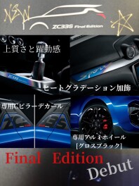 スイフトスポーツ　Final　Edition 解禁！！