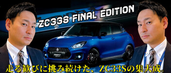 ★スイフトスポーツ Ｆｉｎａｌ Ｅｄｉｔｉｏｎ★
