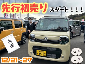 先行初売りスタートです！！！
