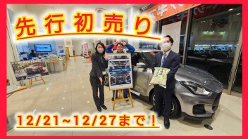 先行初売りは12月21日から27日まで！