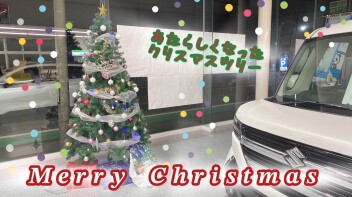 ク～リスマスが今年もや～ってくる～♪
