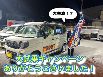 大試乗キャンペーンありがとうございました！