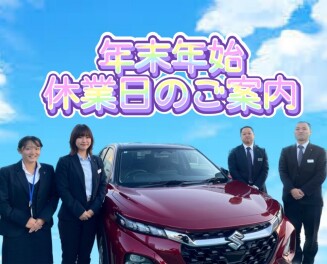 ☆年末年始休業日のご案内☆