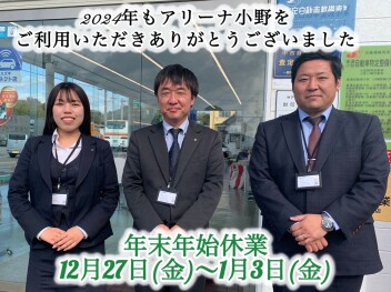 2024年ありがとうございました！