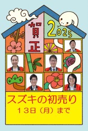 初売り開催中
