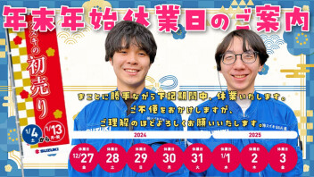 ★休業日の案内と休業中のブログについて★