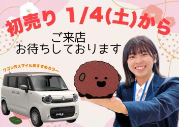 スズキの初売り!(^^)!