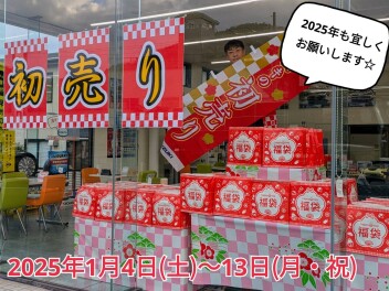 2025年☆スズキの初売り☆