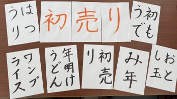［2025年]あけましておめでとうございます[初売り]