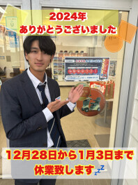 ２０２４年は誠にありがとうございました！年末年始１月４日から～!