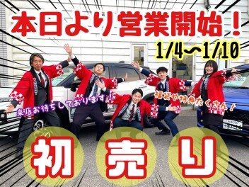 ☆★☆平成通りの2025年初売り大商談会！本日スタート！☆★☆