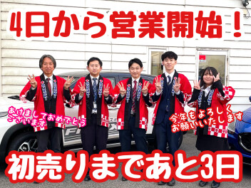 ☆★☆あけましておめでとうございます！本年も宜しくお願い致します！☆★☆