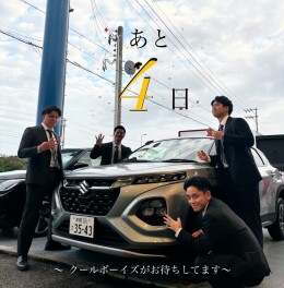 初売りまであと４日