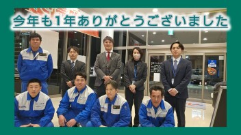 ”年末年始休業日のお知らせ・初売りは1月4日から！