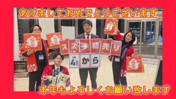 ２０２５年！！あけましておめでとうございます！