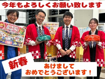 新年あけましておめでとうございます！今年もよろしくお願いいたします