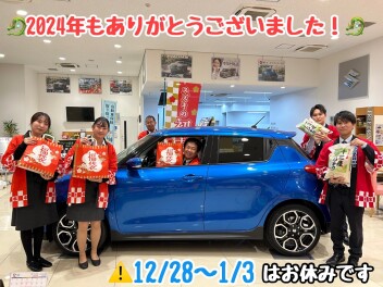 年末年始休業日のお知らせ＆初売りは１月４日から！☆彡