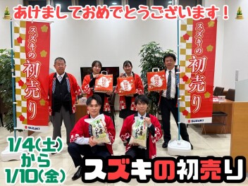 ★☆2025年もよろしくお願いします！初売りは１月４日から！！！☆★