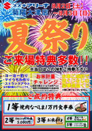 夏祭りイベント開催します！！！