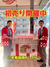 本日より初売り開催中です！！