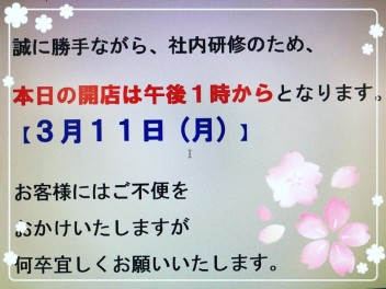 ◆本日、午後からの営業です◆