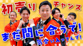 ★【初売り】平日もお得なんやで！★