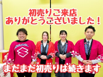 ★★★初売りまだまだ続きます！成東店でお待ちしております！★★★