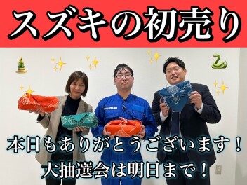 大抽選会は明日まで！！