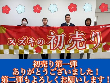 初売り第2弾始まります！