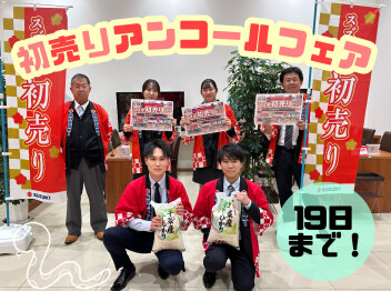 初売りアンコールフェア開催します！！！12日はPOLAさんも♪
