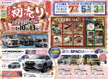 初売りラストスパート！！