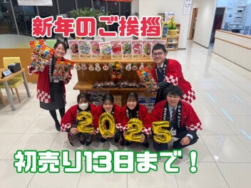 新年のご挨拶