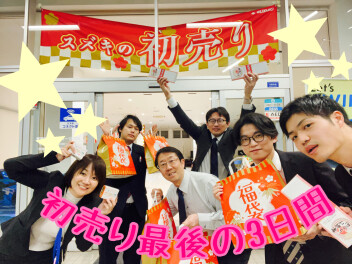 初売り最終！！１３日まで！！！