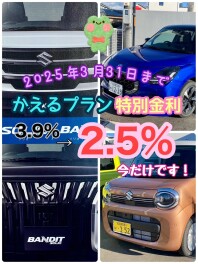 「かえるプラン」特別手数料率2.5％キャンペーンです☆