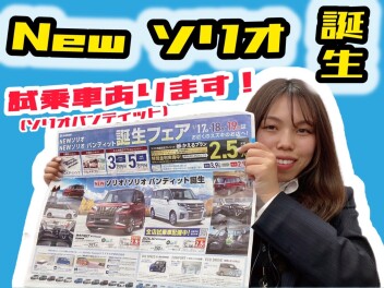 お！新しくなったソリオ