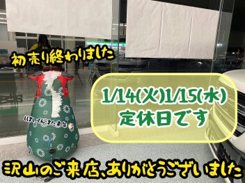 駆け抜けた初売り