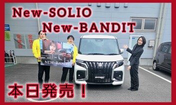 新型ソリオ・ソリオバンディット発売！！