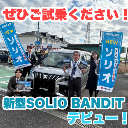 ソリオ、ソリオバンディット変わります！！茂原店にはソリオバンディットがやってくる！