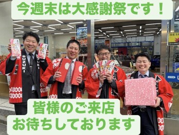 今週末お客様大感謝祭を行います！！